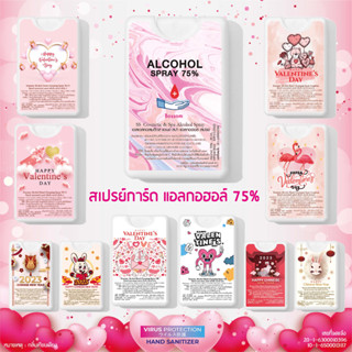 สเปรย์แอลกอฮอล์ พกพา กลิ่นหอม สเปรย์การ์ด ขนาด20ml แอลกอฮอล์ spray alcohol ของชำร่วย งานแต่ง งานศพ พร้อมส่ง ส่งด่วน 24ชม