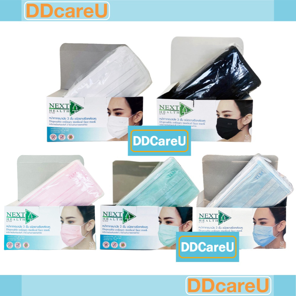 Mask หน้ากากอนามัยทางการแพทย์ Next Health 50 ชิ้น 3 ชั้น สีเขียว/ ขาว/ ชมพู/ ฟ้า/ ดำ แมส TLM เน็กซ์เฮลธ์ ผลิตในไทย