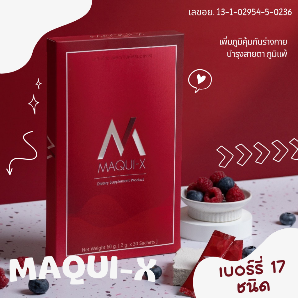 ส่งฟรี !! Maqui-X  (อาหารเสริมธรรมชาติจากเบอร์รี่ 17 ชนิด) – BHIP