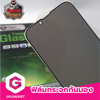 ฟิล์มกระจกกันมอง 2.5D PRIVACY GLASS ANTI-SPY สำหรับ iPhone Series | LigaShield