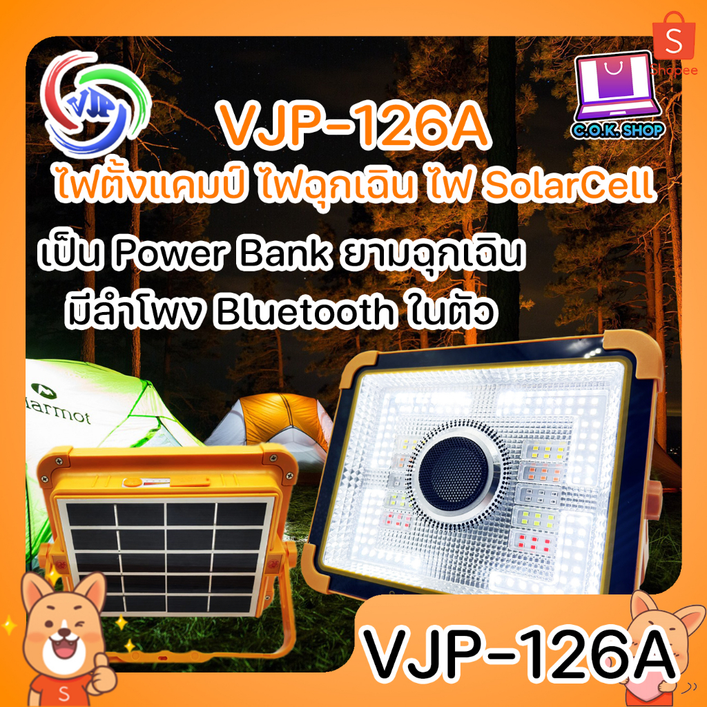 VJP-126A ไฟฉุกเฉิน ลำโพงบลูทูธ ไฟตามเพลง ไฟฉาย โซล่าเซลล์ 400W สปอร์ตไลต์ 4 สเต็ป ชาร์จมือถือได้ ไฟ 