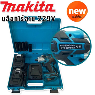 Makita  บล็อกไร้สาย 229V พร้อมแบต Lithuim Li-ion 2 ก้อนใหญ่ ฟรี ลูกบ๊อก 5 ขนาด (  BRUSHLESS  MORTOR)