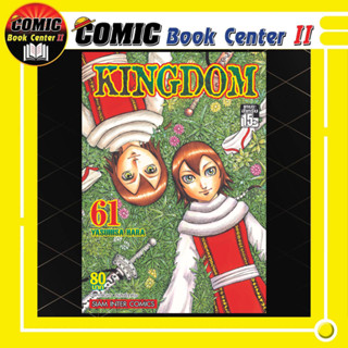 KINGDOM คิงดอม เล่ม 51-61 (แยกเล่ม)