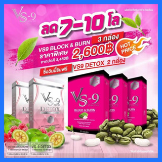 มีโค้ดลด+ส่งฟรี : VS9 (วีเอสไนน์) ลดน้ำหนัก กระชับสัดส่วน + Detox สลายพุง ล้างลำไส้ / VS-9