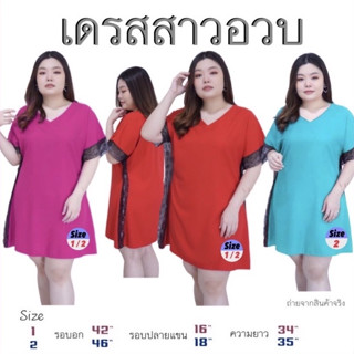 [ เดรสออกงาน เดรสสาวอวบ ] (ไซส์1) อก 42 และ (ไซส์2) 46” นางแบบใส่งานจริง #เดรสสาวอวบ #plus size #ไซสใหญ่ พร้อมส่ง