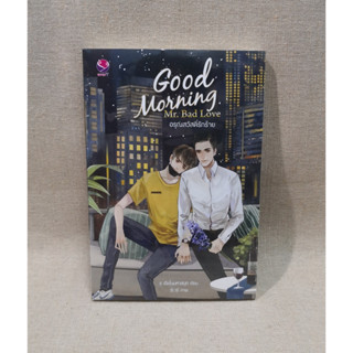 [มือ1 ในซีล] Good morning Mr.Bad Love อรุณสวัสดิ์รักร้าย : ร.เรือในมหาสมุทร