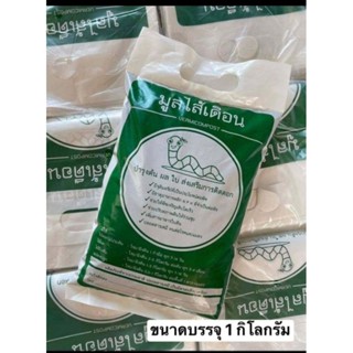 มูลไส้เดือนแท้100% ออแกนิค ขนาด1kg #เกรดพรีเมียม #ปลอดสาร