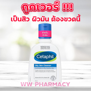 Cetaphil oily skin cleanser 125 ml เซตาฟิล เซตาฟิลออยลี่สกินคลีนเซอร์ เซตาฟิลผิวมัน cetaphil cleanser oily