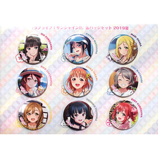 🌟เซ็ตเข็มกลัด 9 ชิ้น Love Live! Sunshine!! Summer 2019 C96