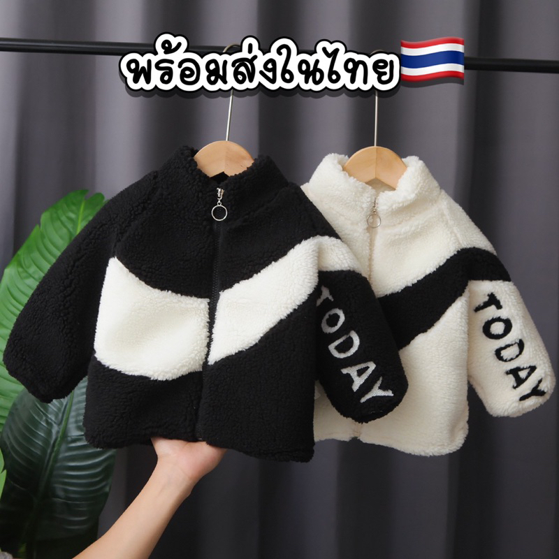 เสื้อกันหนาวเด็ก พร้อมส่งในไทย เสื้อกันหนาวเด็ก ใส่ได้ ชายหญิง ใส่เที่ยวหล่อ อุ่น TODAT ICY-