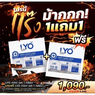 1แถม1 LYO Hair ​Tonic Miniset แชมพู ครีมนวดผม เซรั่มบำรุงผม ลดผมขาดหลุดร่วง