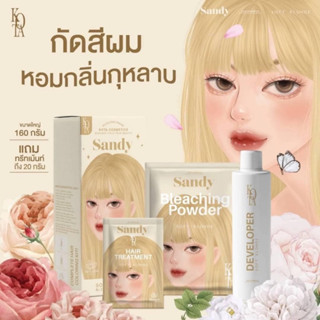 พร้อมส่ง ครีมกัดสีผม KOTA SANDY 160กรัม ครีมกัดสีผมกลิ่นกุหลาบ สูตรออแกนิค (แถมฟรีทรีทเม้น) Kota ฟอกสีผม ผมไม่เสีย