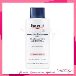 Eucerin UreaRepair Plus 5% Urea Lotion 48H Long-Lasting Hydration 250 ml repair ยูเซอริน ยูเรีย รีแพร์ ผิวแห้ง แพ้คัน