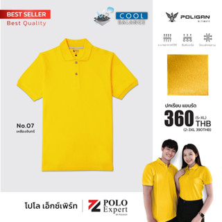 POLO EXPERT สีเหลือง ปกเรียบ แขนรัดรอบ - PoliganUltimate