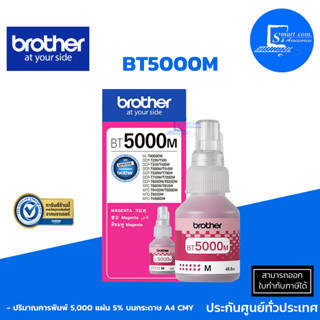 🔥[[พร้อมส่ง]]🔥 หมึกเติมแท้ Brother BT-5000 M ใช้กับเครื่อง DCP-T300/T310/T500W/T510W/T700W/T710, MFC-T800W/T810W