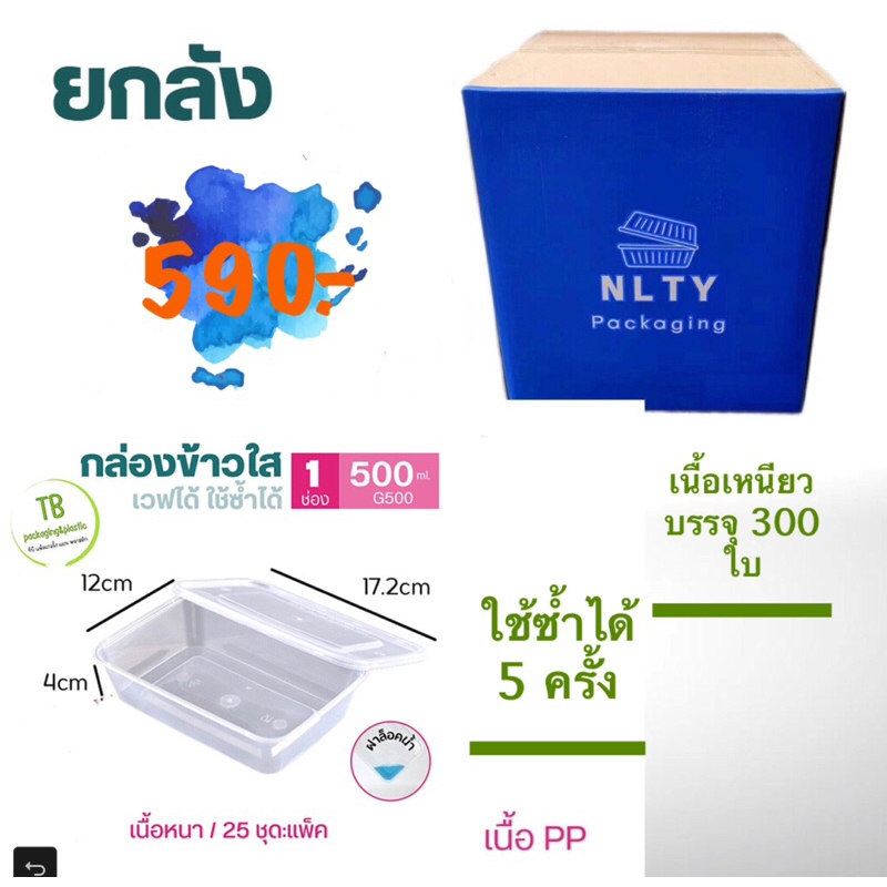 กล่องใส่อาหาร กล่องพลาสติก 500ml