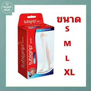 Tubigrip SSB Full Leg ทูบิกริบ ผ้ายืดรัดขา สวมตลอดขา เต็มขา Size S,M,L,XL [1 กล่อง] แบบถุงน่องสวมตลอดขา สีธรรมชาติ