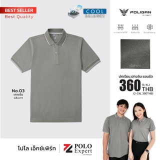 POLO EXPERT สีเทาเข้ม ขลิบเทาอ่อน - PoliganUltimate