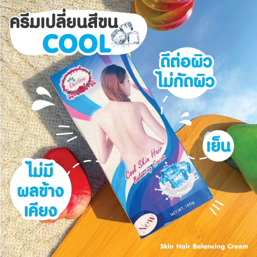 Derlise เดอลิเซ่ ผลิตภัณฑ์ฟอกสีขนครีมเปลี่ยนสีผิว ครีมฟอกผิว เปลี่ยนสีขนเดอลิเซ่ 6 สูตร(ปริมาณ160g.) thumbnail 7