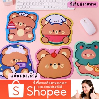 ส่งไว ส่งถูก แผ่นรองเม้าส์ ที่รองเม้าส์ลายการ์ตูน อุปกรณ์คอมพิวเตอร์ Mouse Pad