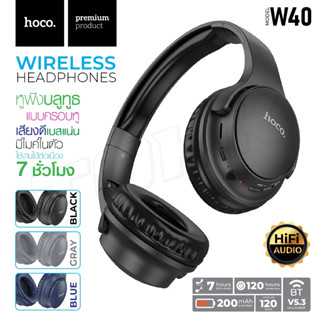 Hoco W40 หูฟังบลูทธไร้สาย Wireless headphones หูฟังครอบหู หูฟังบลูทูธ หูฟังไร้สาย มีไมค์รับสายสนทนาได้ ถอดสายได้