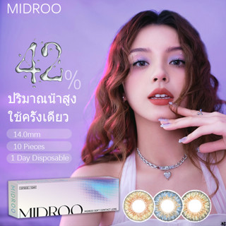 Midroo 💖คอนแทคเลนส์ทุกวัน 1day disposable 3Tone Brown/Green/Blue🌈14.0mm-1 ค