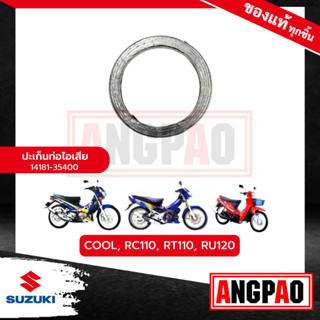 ปะเก็นท่อ RC 110 / COOL / Akira แท้ศูนย์ (SUZUKI RC110 /ซูซูกิ  /GASKET, EXH PIPE) ปะเก็นท่อไอเสีย / ปะเก็นคอท่อ