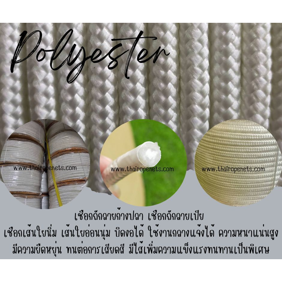 เชือกโพลีเอสเตอร์ polyester ขนาด 4 มิล ถักเปียสีขาว เชือกฐานกิจกรรมค่ายลูกเสือ เส้นใยนิ่ม มีไส้ในเพิ่มความแข็งแรง