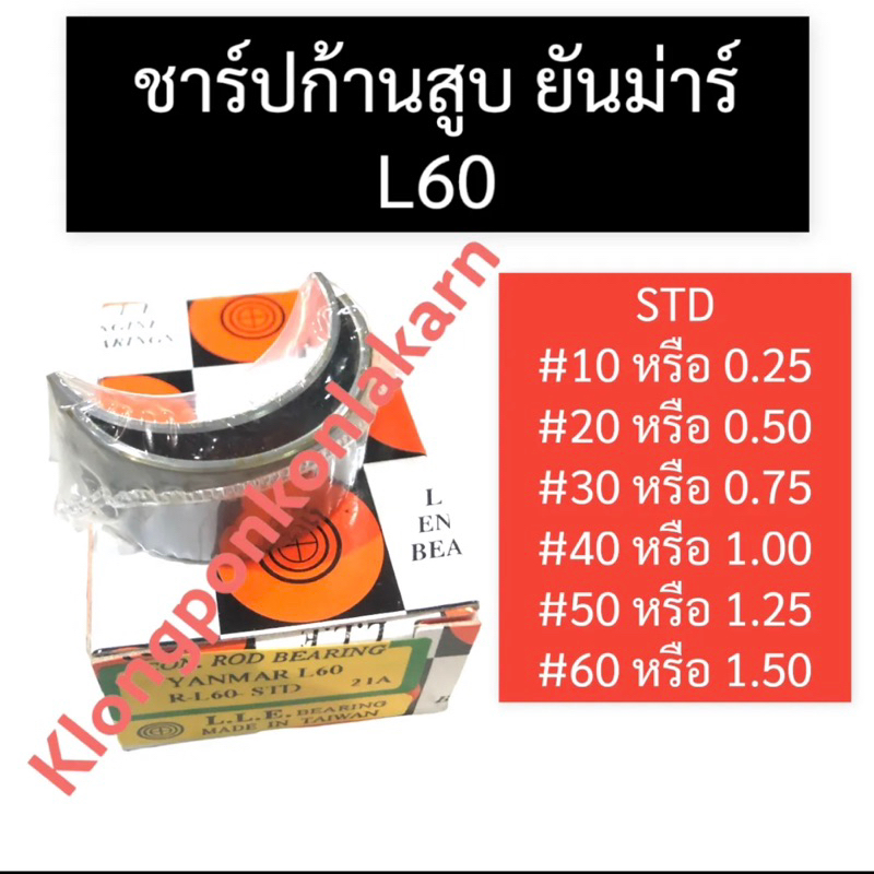 ชาร์ปก้านสูบ ยันม่าร์ L60 ช้าบยันม่าร์ ชาร์ปl60 ชาร์ปก้านสูบL60 ชาร์ปก้านL60 ช้าฟก้านสูบl60 ช้าฟก้าน