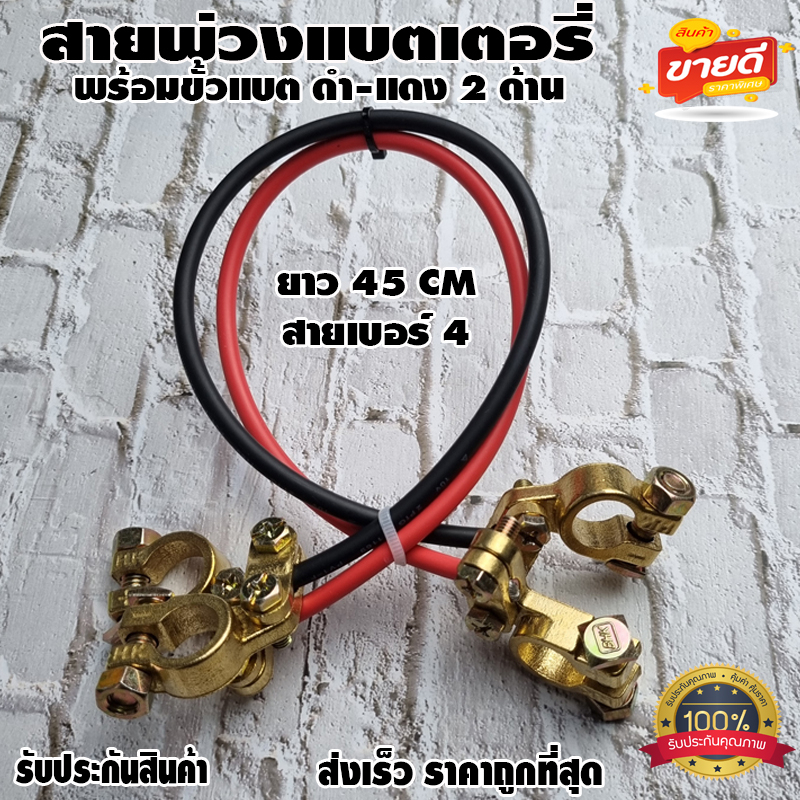 สายพ่วงแบตเตอรี่ ​สายพ่วงแบต โซล่าเซลล์ พร้อมขั้วแบต+ขั้วแบต ทนกระแสไฟสูง ยาว 45 cm (2ชิ้น ดำ1-แดง1)