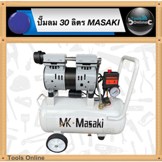 MASAKI ปั๊มลม 30 ลิตร เสียงเงียบ รุ่น 1100W-30L ปั้มลมดูดอากาศ ปั๊มลม Oil-free