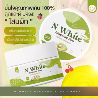 โสมคุณผัก N white สูตรเร่งผิวขาว แพ็คเก็จใหม่ Vegetable Ginseng Plus ขนาด 50 กรัม สินค้าแท้ 100% !!!พร้อมส่งจ้า!!!