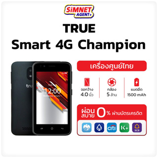 Shopee Mall True Smart 4G Champion 1/8GB เครื่องใหม่ ออกใบกำกับภาษีได้ สมาร์ทโฟน จอ 4.0 นิ้ว ใส่ได้เฉพาะซิมทรู