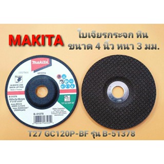 Makita ใบเจียรกระจกและเจียรหิน ขนาด 4 นิ้ว หนา 3 มม. T27 GC120P-BF รุ่น B-51378 ของแท้ (1 ใบ)