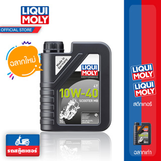 LIQUI MOLY น้ำมันเครื่อง มอเตอร์ไซค์ 10W-40 Scooter MB (สำหรับScooter)