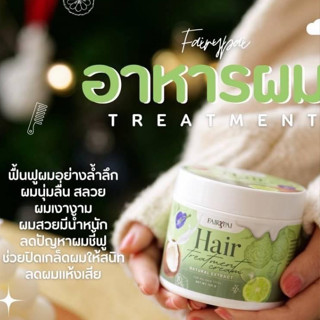 แฟรี่ปายทรีทเม้นท์บำรุงผม Fairy Pai Treatment 1 กระปุก