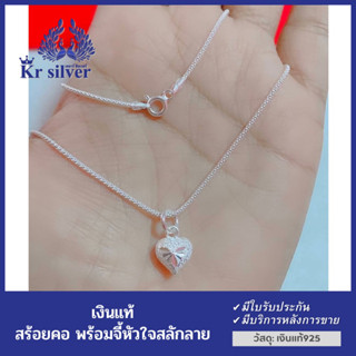 Kr silver สร้อยคอKr | สร้อยคอเงินแท้(18นิ้ว) พร้อมจี้เงินแท้