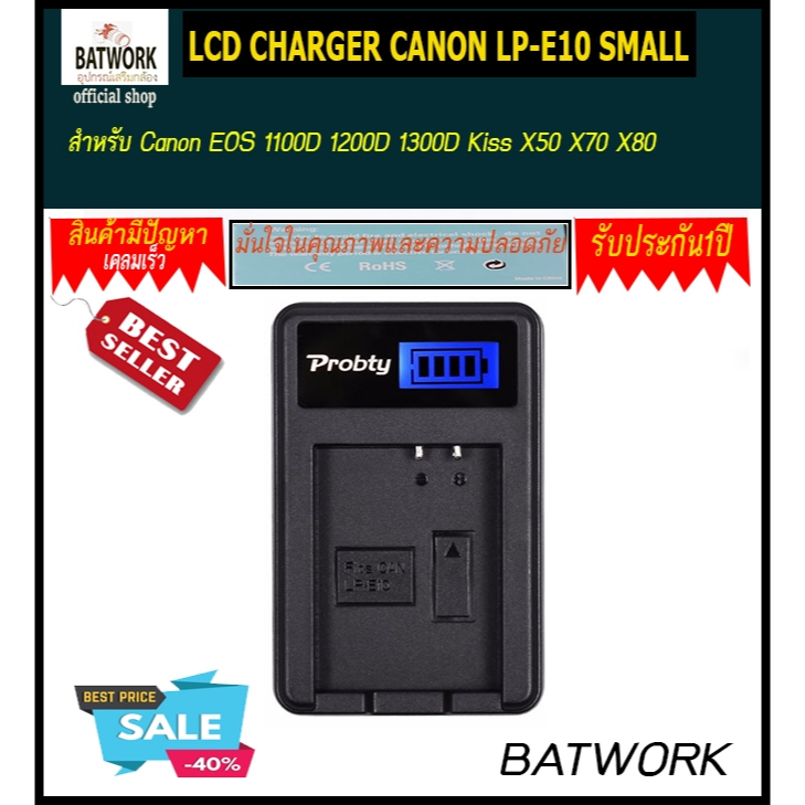 ที่ชาร์จแบตเตอรี่กล้อง 'LCD CHARGER CANON LP-E10 SMALL For Canon EOS 1100D 1200D 1300D Kiss X50 X70 X80