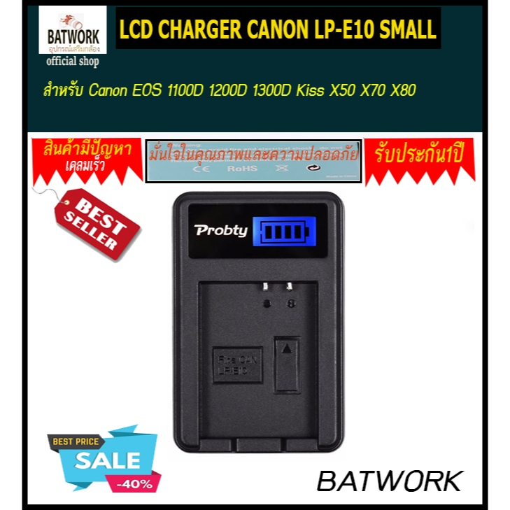 ที่ชาร์จแบตเตอรี่กล้อง 'LCD CHARGER CANON LP-E10 SMALL For Canon EOS 1100D 1200D 1300D Kiss X50 X70 