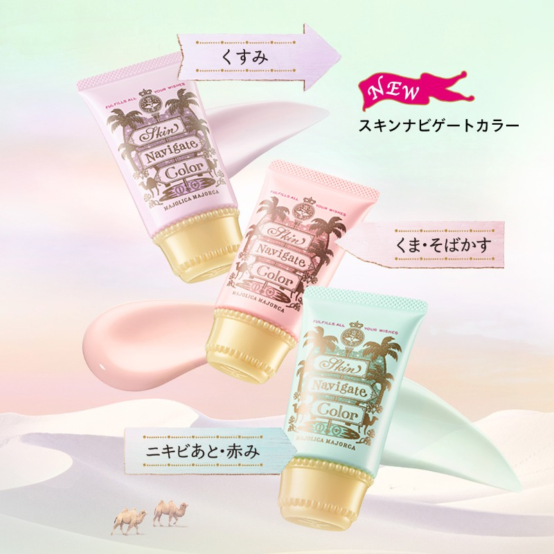 ✈️ส่งตรงจากญี่ปุ่น From Japan -🤍Majolica Majorca Skin Navigate Color SPF30 PA+++ กันแดดเมคอัพเบส 3 สี ปรับผิวสวย