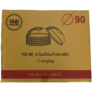 (ยกลัง) ฝาโดม 90 yye เจาะรู ปิดแก้วพลาสติก(ถุงสีแดง) 50ใบ/แถว 40แถว/ลัง สั่งได้1ลัง1ออเดอร์เท่านั้น