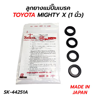 ชุดซ่อม ลูกยางแม่ปั๊มเบรคบน TOYOTA MIGHTYX (MADE IN JAPAN) 1 นิ้ว