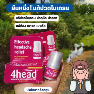 บาล์มไมเกรน 🇬🇧 4head Effective Headache Relief Stick 3.6g  ท…