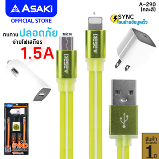 Asaki Charger ที่ชาร์จอเนกประสงค์ 3 IN 1 อะแดปเตอร์ชาร์จไฟบ้าน DC ชาร์จรถยนต์ พร้อมสายชาร์จ รุ่น A290 - รับประกัน 1 ปี