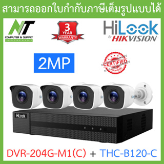 Hilook ชุดกล้องวงจรปิด 2MP รุ่น DVR-204G-M1(C) + THC-B120-C จำนวน 4 ตัว - รุ่นใหม่มาแทน DVR-204G-F1(S) BY N.T Computer