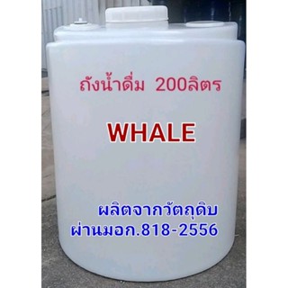 ถังน้ำพลาสติก200ลิตรfood gradeสีขาว/สีน้ำเงินออเดอร์ได้ครั้งละ1ใบ