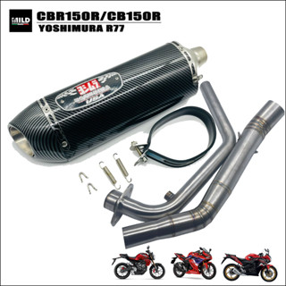 CBR150R/CB150R   ปลายท่อ Yoshimura R77  พร้อมคอท่อตรงรุ่น ไม่ต้องแปลง