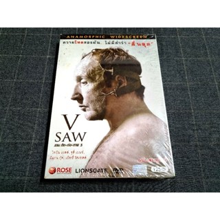 DVD ภาพยนตร์ทริลเลอร์ สยองขวัญภาคต่อสุดระทึก "Saw V / เกม ตัด-ต่อ-ตาย 5" (2008)