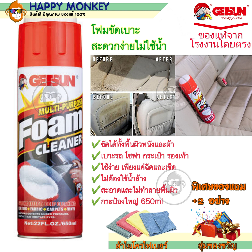 โฟมขัดเบาะ GETSUN Foam Cleaner 5014 ผลิตภัณฑ์ทำความสะอาดรถยนตร์ สเปรย์โฟมขจัดคราบ ขัดเบาะ พรม หนัง โ
