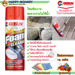 โฟมขัดเบาะ GETSUN Foam Cleaner 5014 ผลิตภัณฑ์ทำความสะอาดรถยนตร์ สเปรย์โฟมขจัดคราบ ขัดเบาะ พรม หนัง โซฟา รองเท้า กระเป๋า